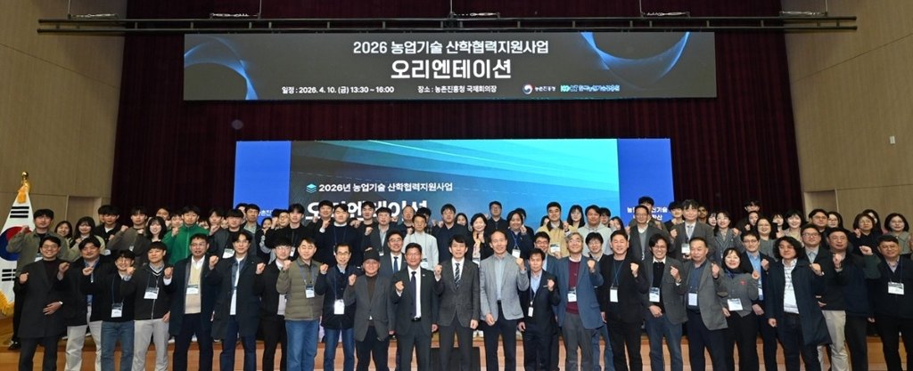 농진청-농진원, 농업기술 산학협력 추진…59개 대학 참여